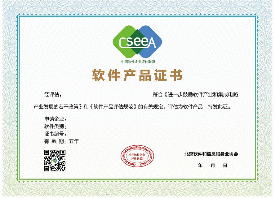 软件企业评估